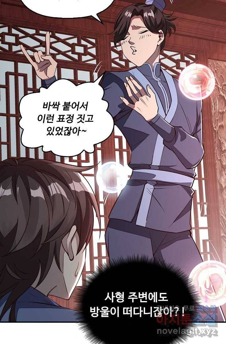 속성으로 무림지존 1화 58