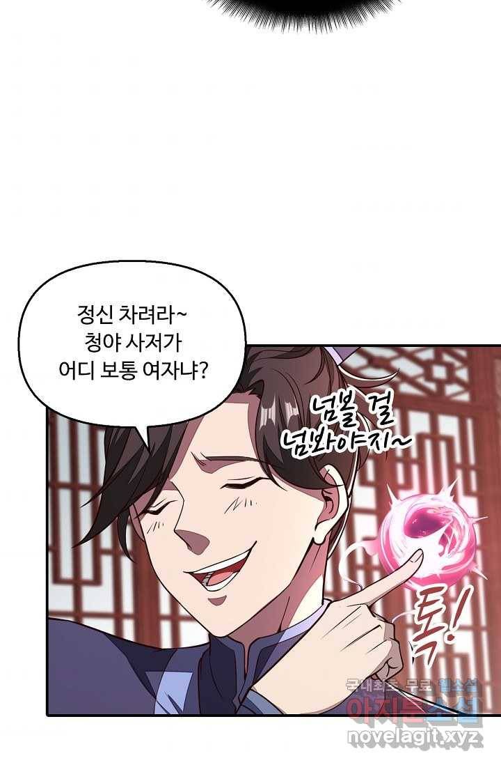 속성으로 무림지존 1화 59