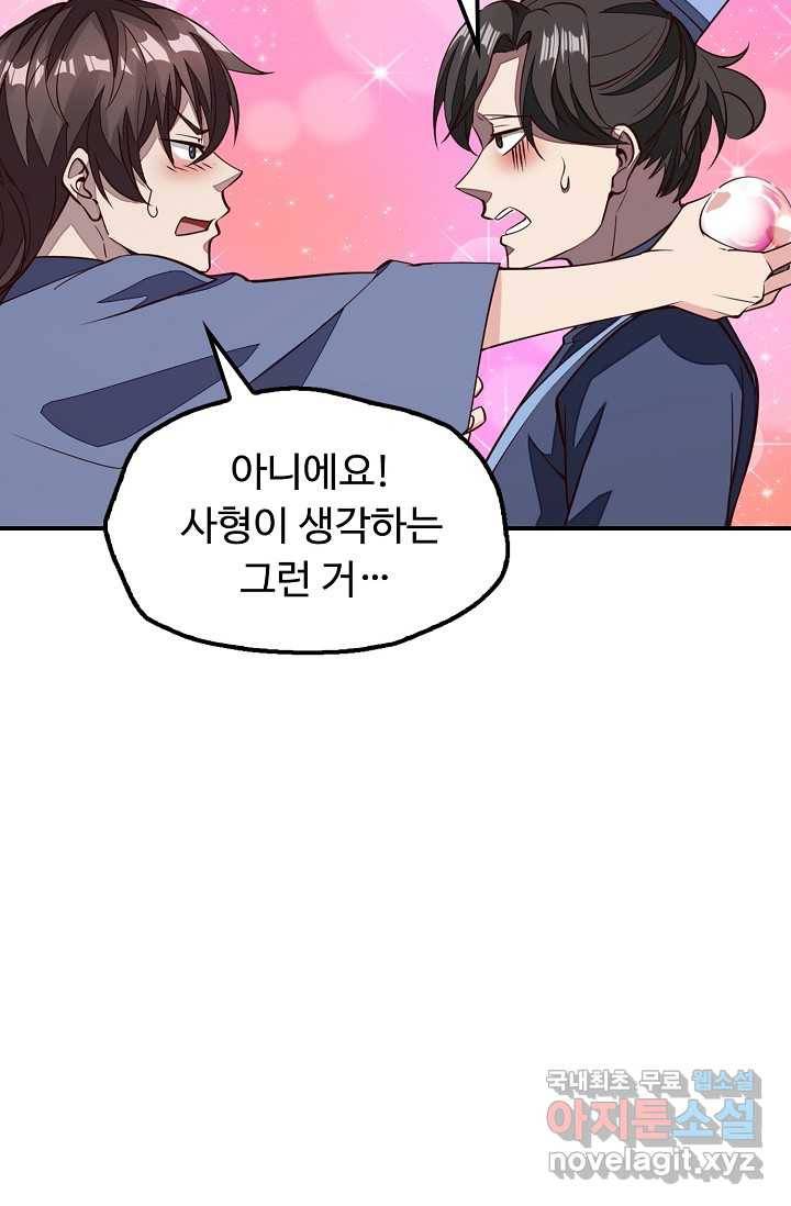 속성으로 무림지존 1화 62