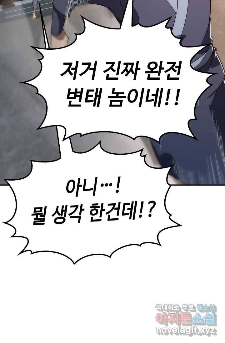 속성으로 무림지존 1화 64