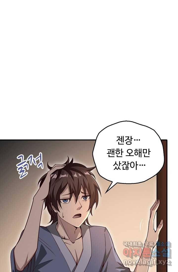 속성으로 무림지존 1화 65