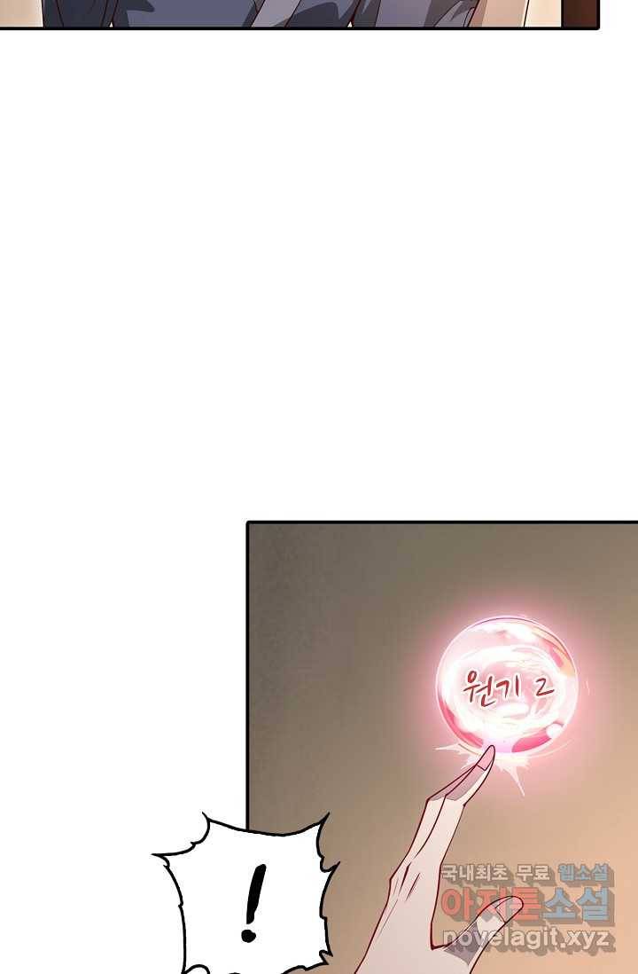 속성으로 무림지존 1화 66