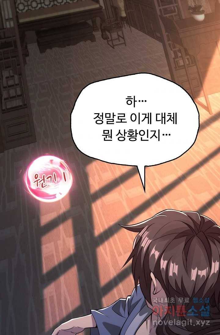 속성으로 무림지존 1화 68