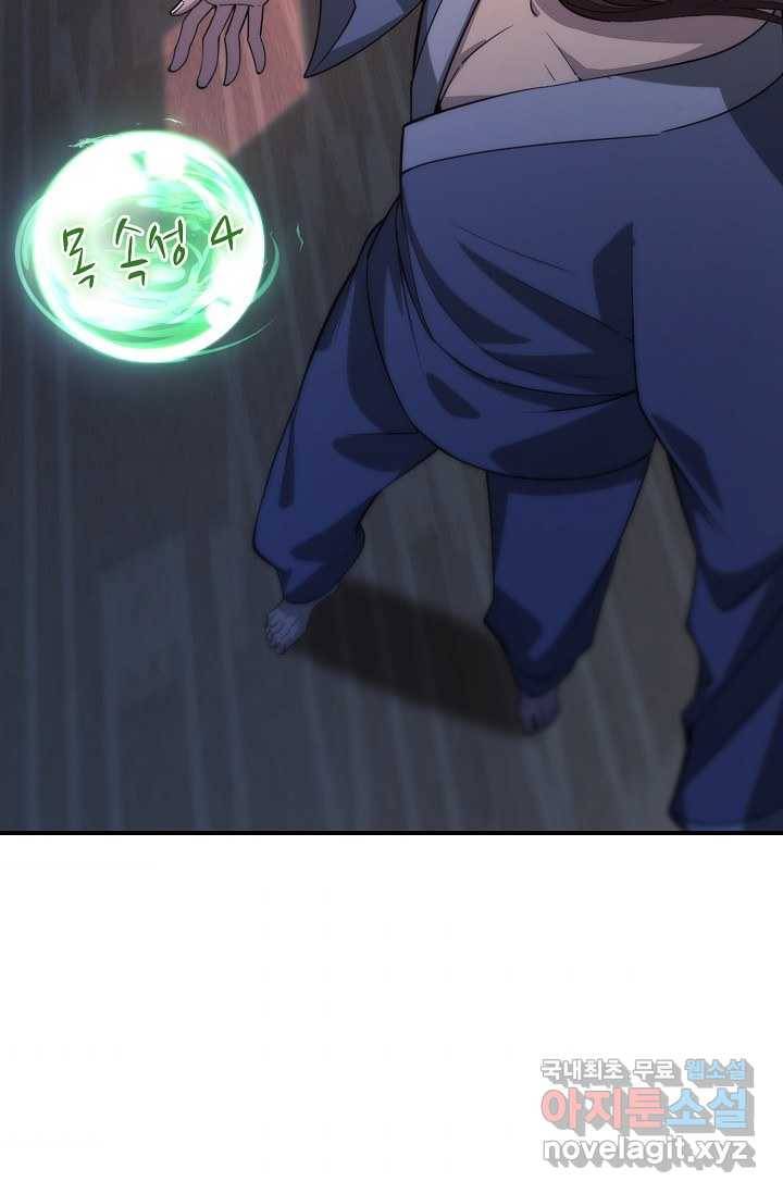 속성으로 무림지존 1화 69