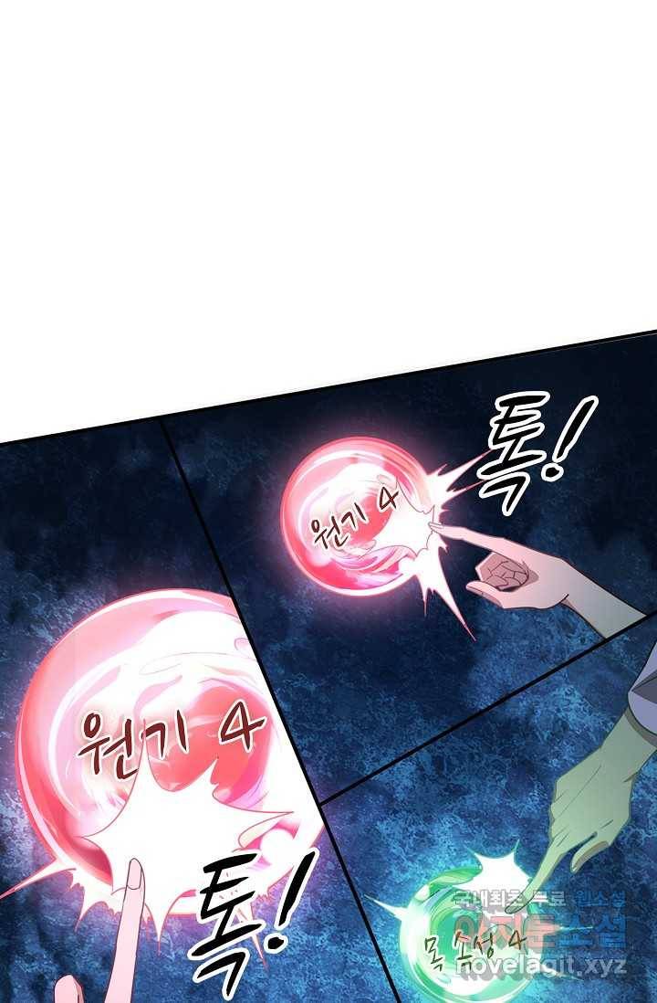 속성으로 무림지존 1화 70