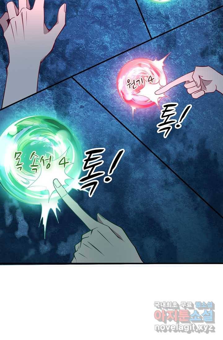 속성으로 무림지존 1화 71