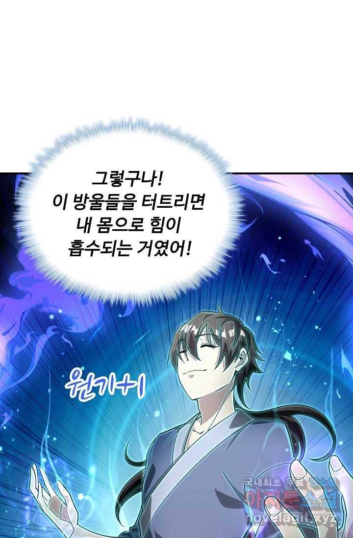 속성으로 무림지존 1화 72