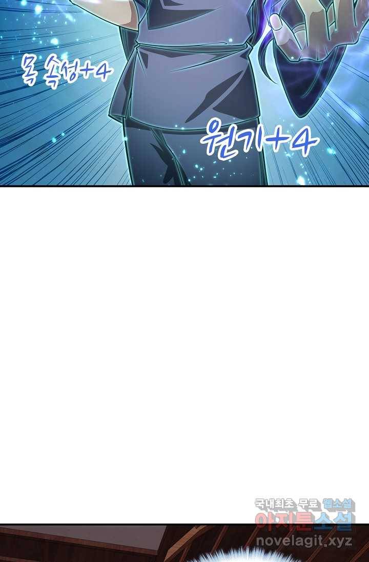 속성으로 무림지존 1화 73