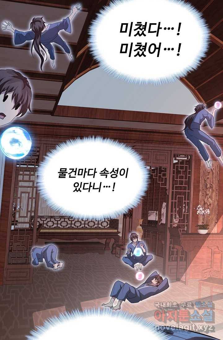 속성으로 무림지존 1화 74