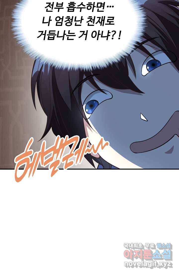 속성으로 무림지존 1화 75