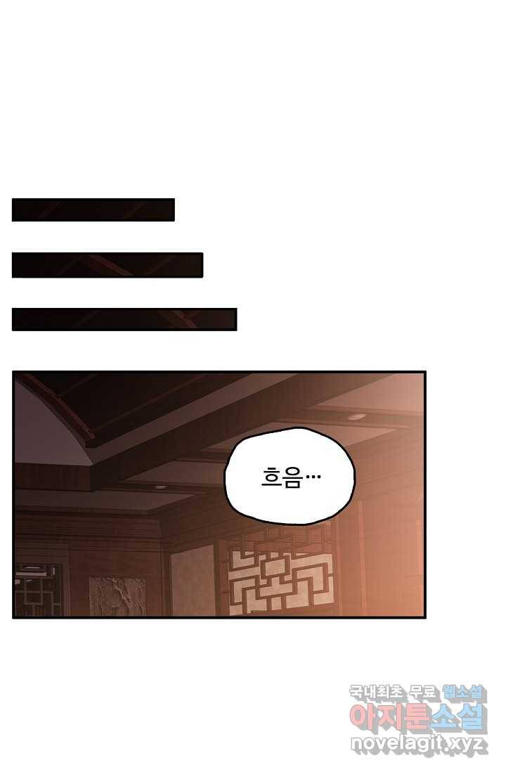 속성으로 무림지존 1화 76