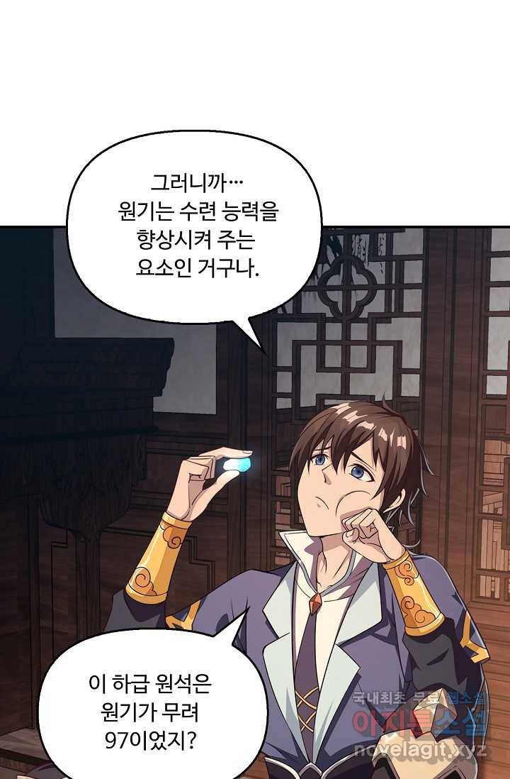 속성으로 무림지존 1화 77