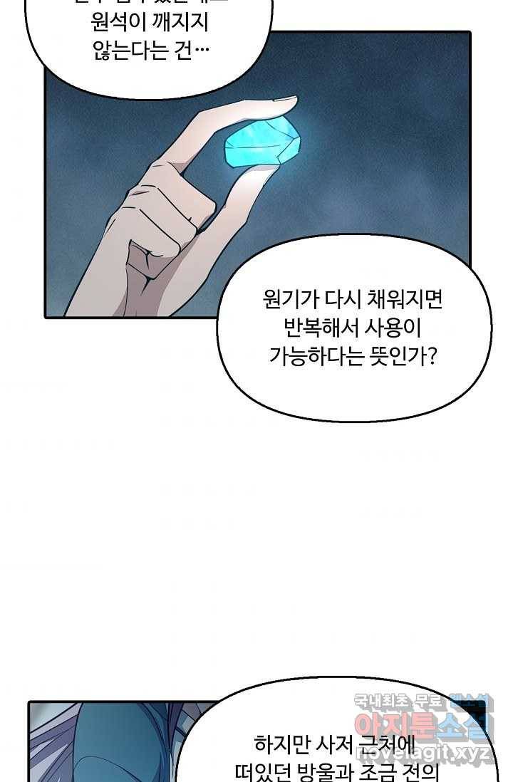 속성으로 무림지존 1화 79