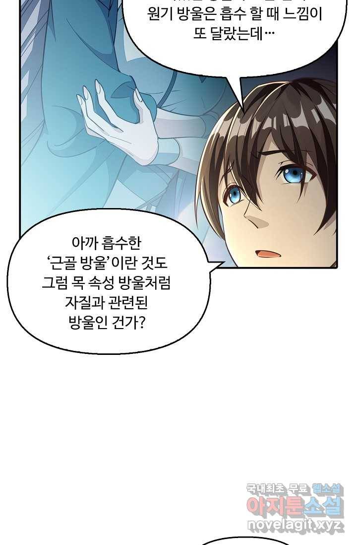 속성으로 무림지존 1화 80