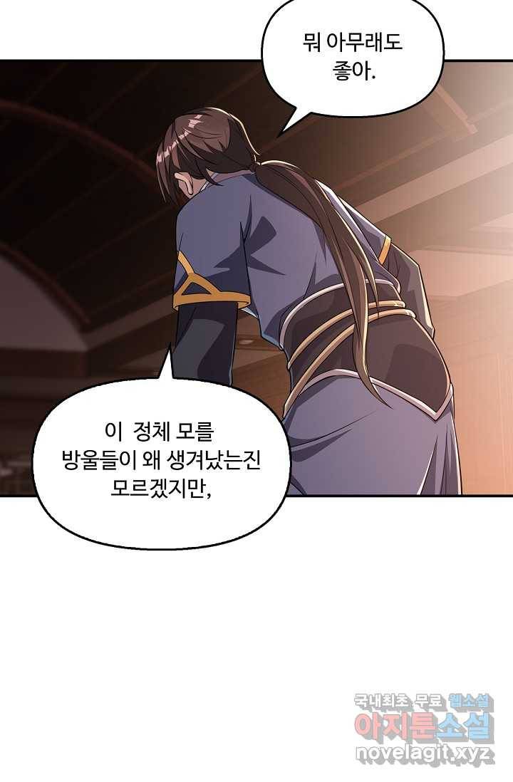 속성으로 무림지존 1화 81
