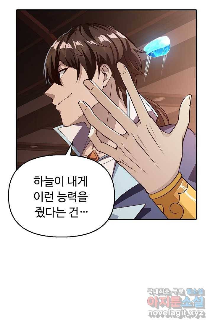 속성으로 무림지존 1화 82