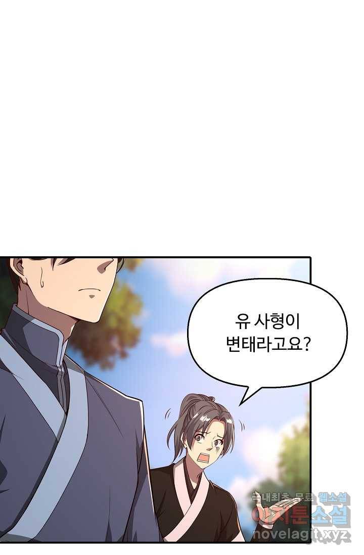 속성으로 무림지존 1화 86