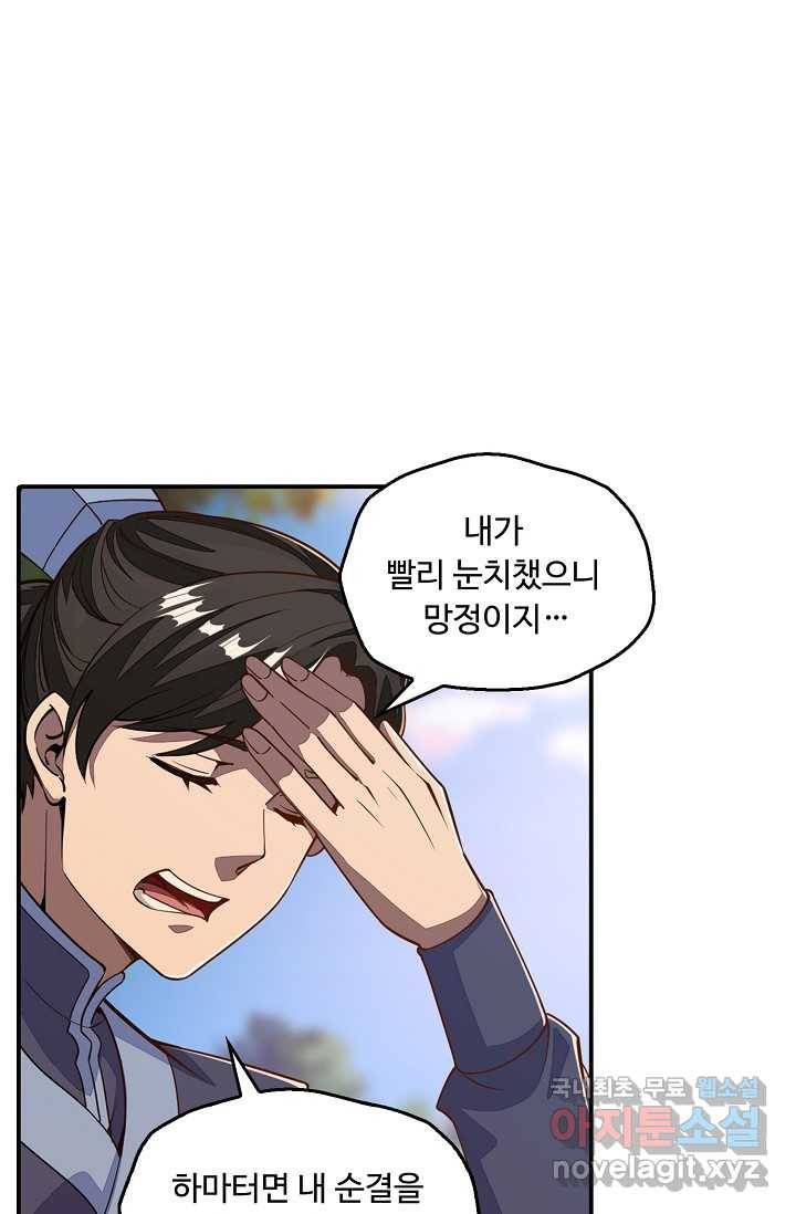 속성으로 무림지존 1화 87