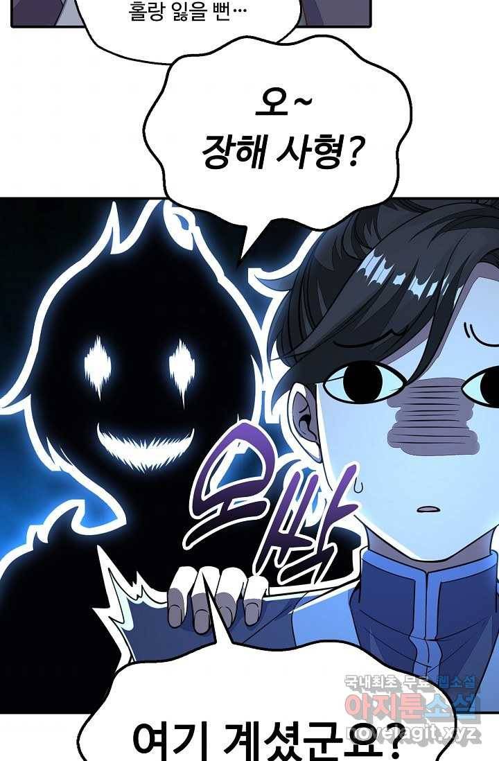 속성으로 무림지존 1화 88
