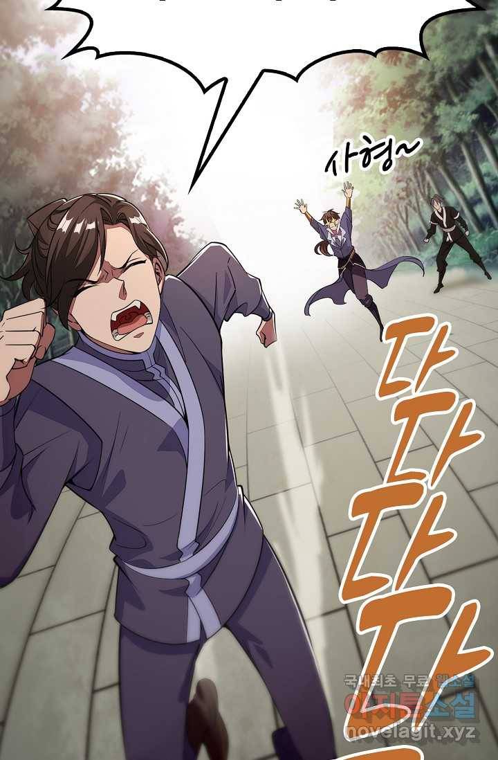 속성으로 무림지존 1화 92