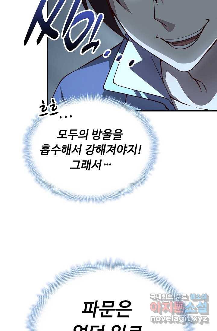 속성으로 무림지존 1화 94