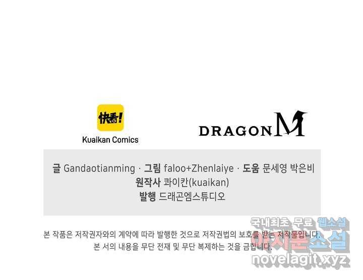 속성으로 무림지존 1화 96