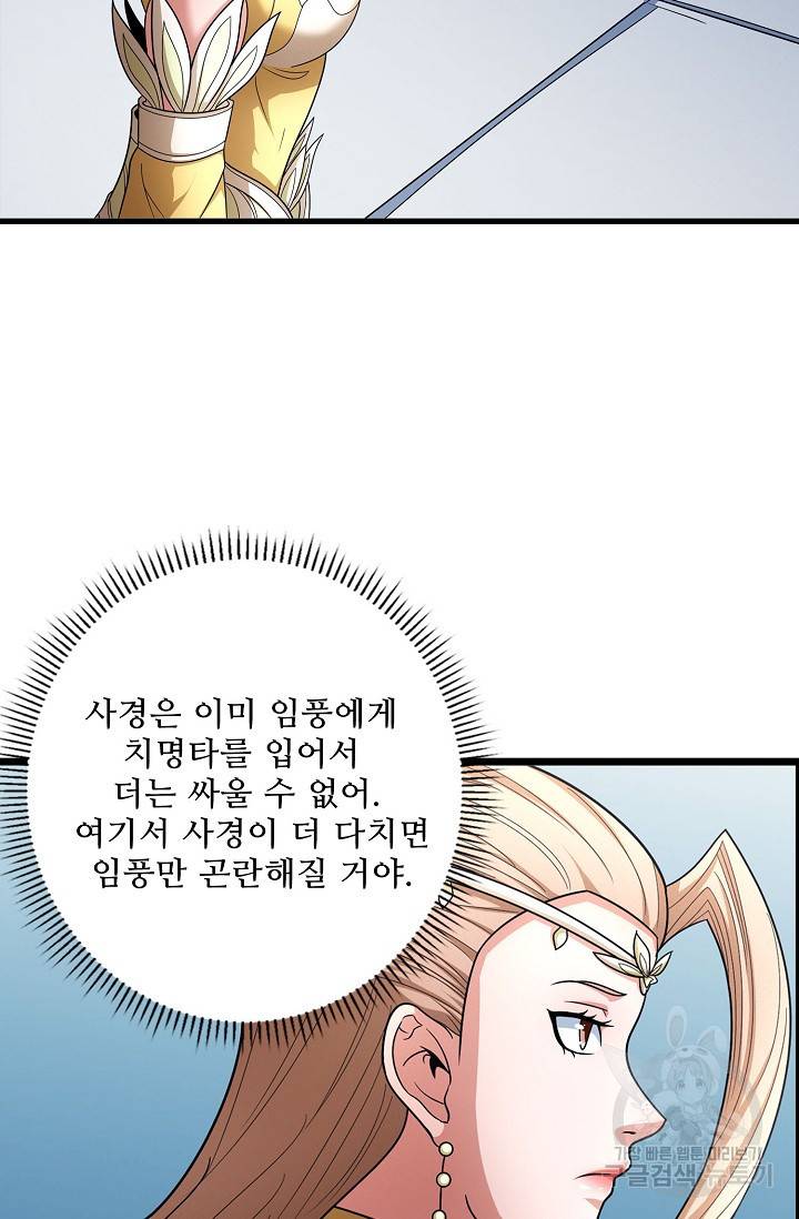 절세무신 251화 5