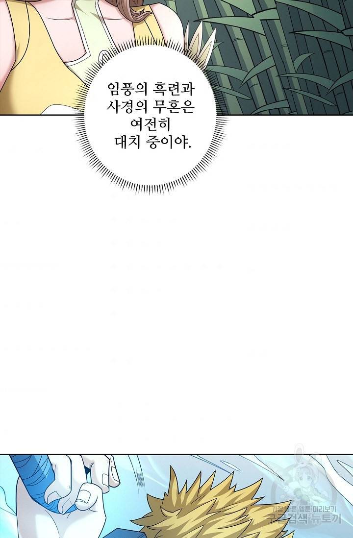 절세무신 251화 44