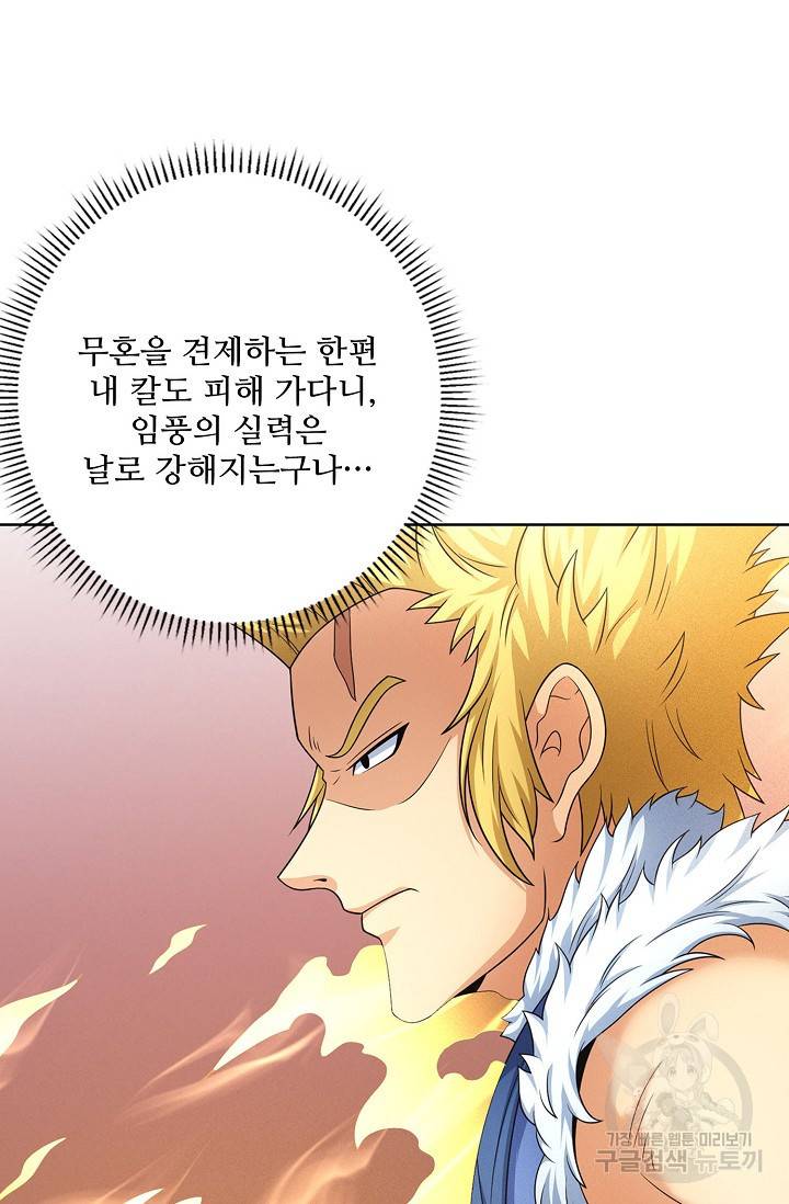 절세무신 251화 66