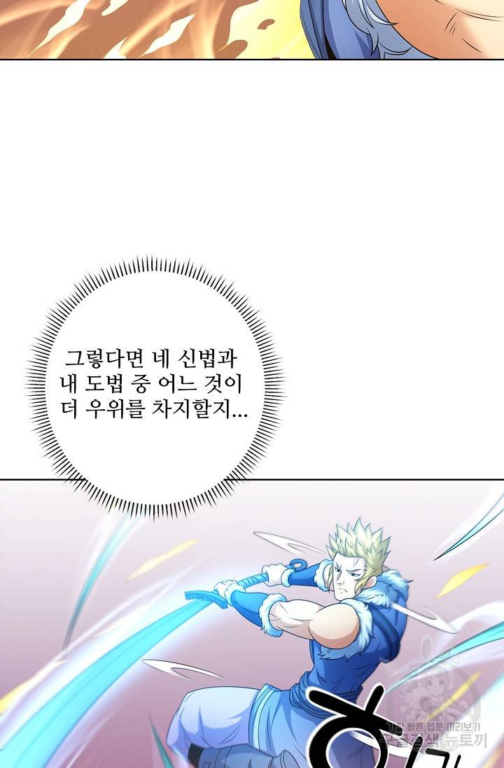 절세무신 251화 67