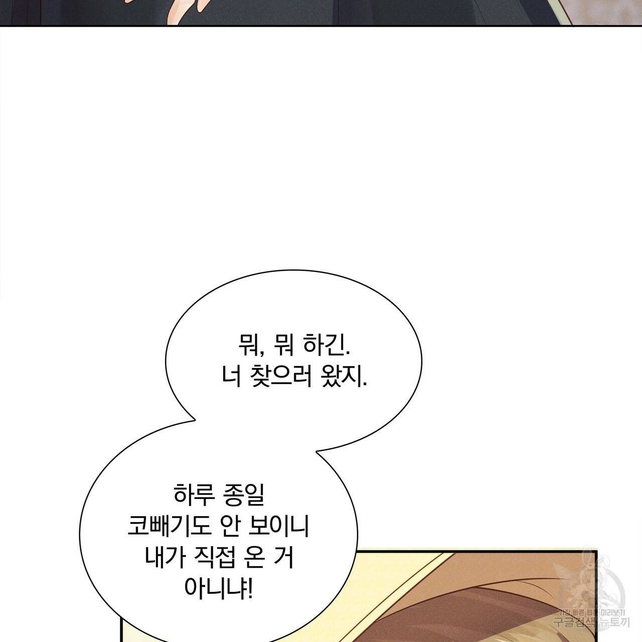 잠 못 드는 시녀의 밤 4화 20