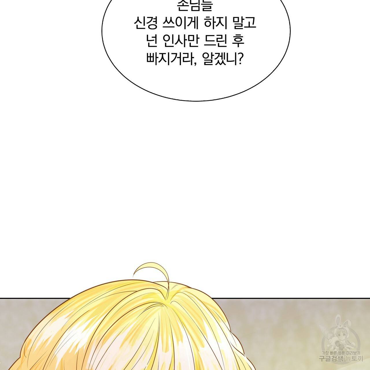 잠 못 드는 시녀의 밤 4화 27