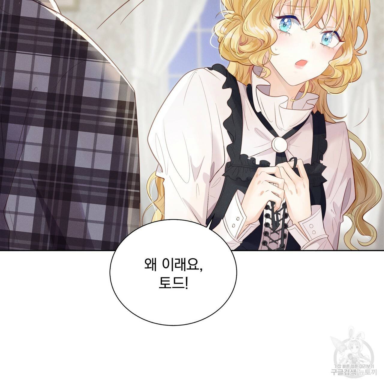잠 못 드는 시녀의 밤 4화 44