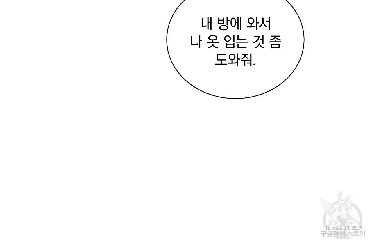 잠 못 드는 시녀의 밤 4화 81