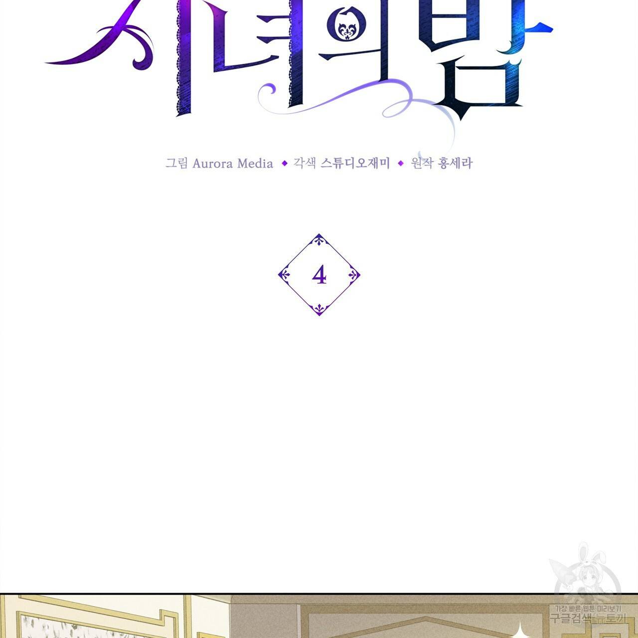 잠 못 드는 시녀의 밤 4화 92