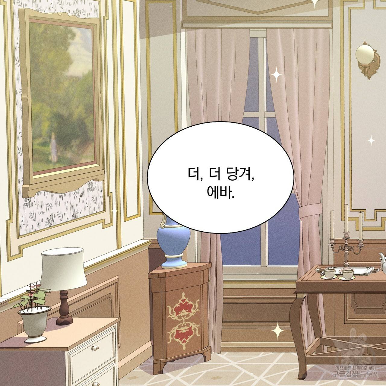 잠 못 드는 시녀의 밤 4화 93