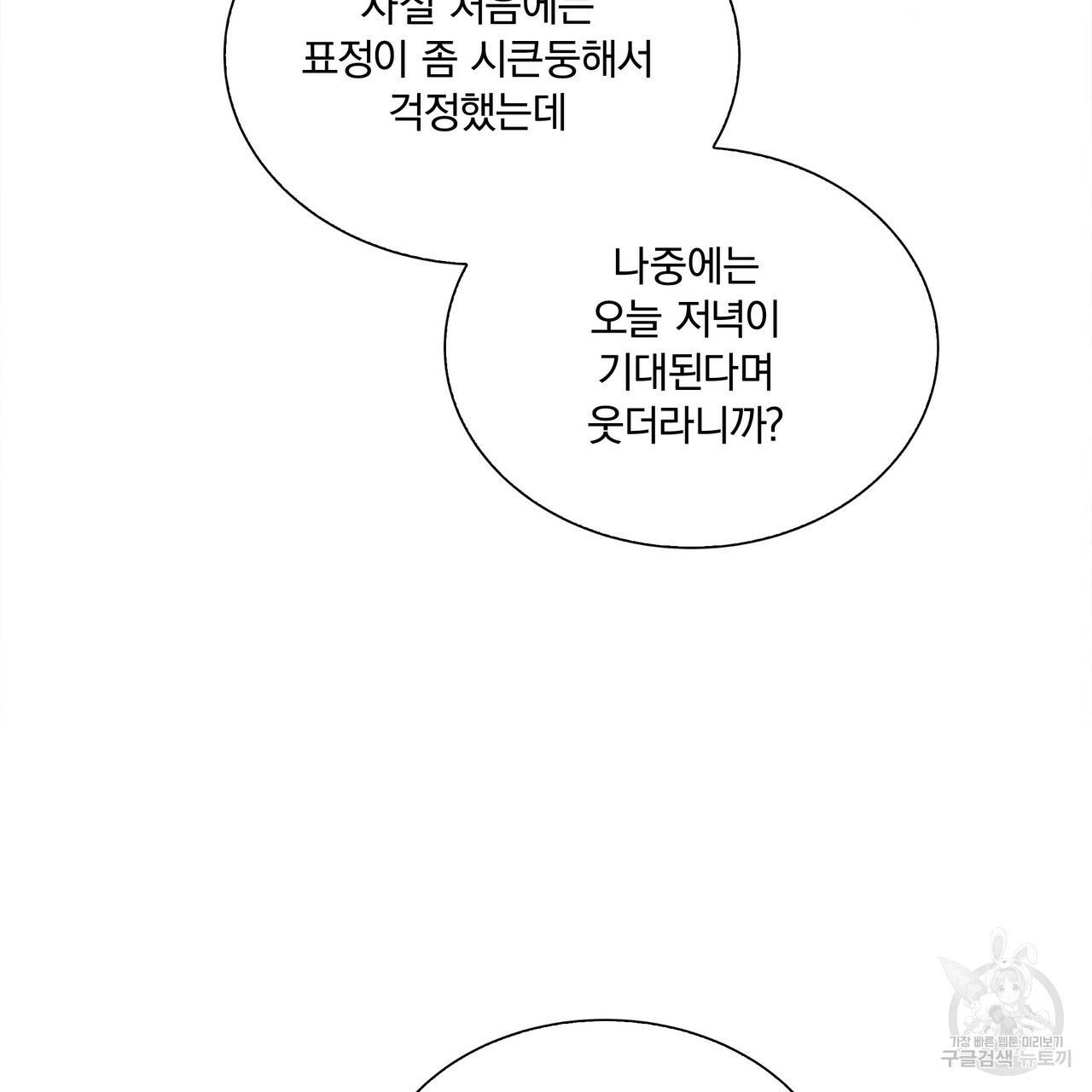 잠 못 드는 시녀의 밤 4화 99