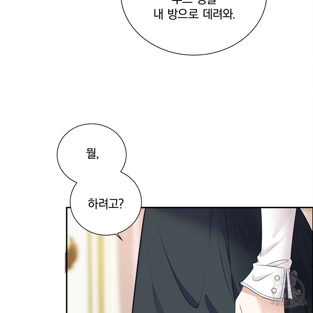 잠 못 드는 시녀의 밤 4화 119