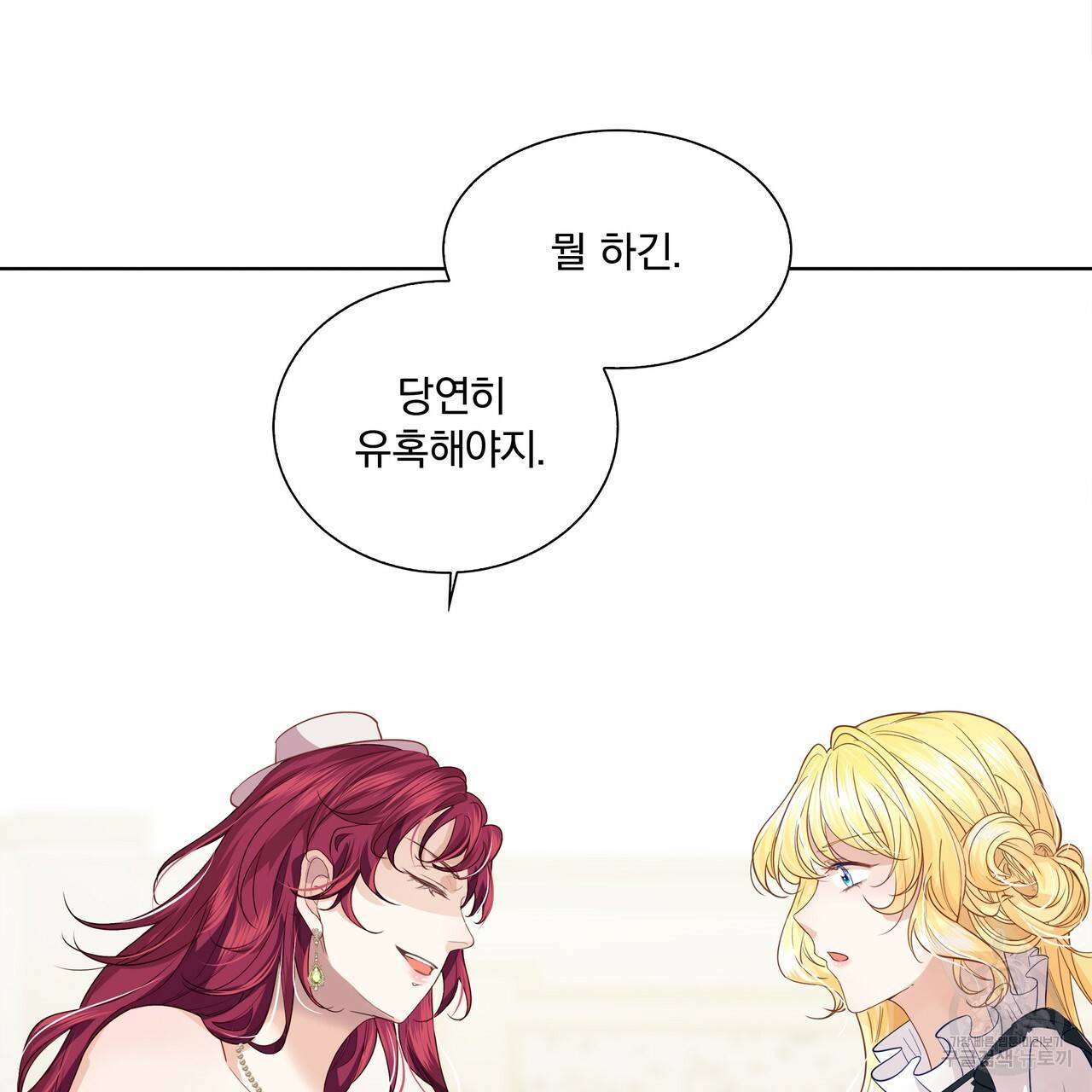 잠 못 드는 시녀의 밤 4화 121