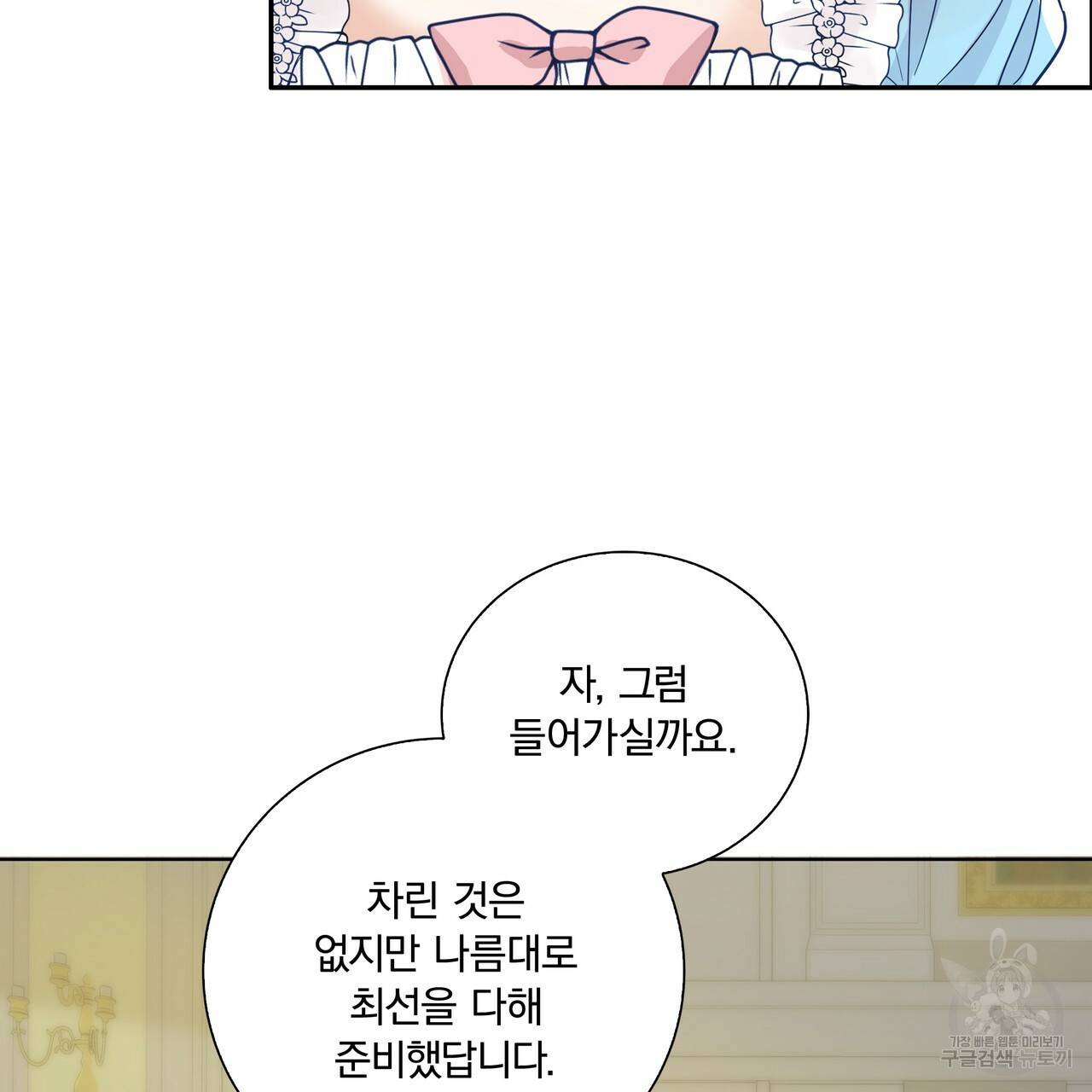 잠 못 드는 시녀의 밤 4화 148