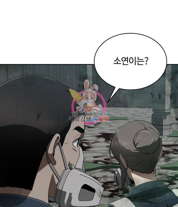 회귀한 천재 헌터의 슬기로운 청소생활 9화 1