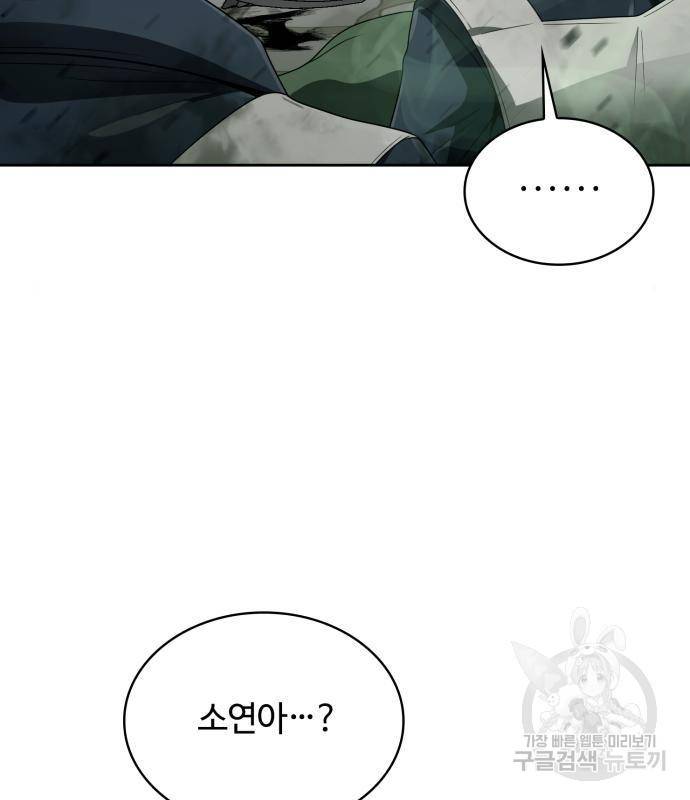 회귀한 천재 헌터의 슬기로운 청소생활 9화 2