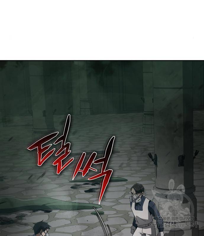 회귀한 천재 헌터의 슬기로운 청소생활 9화 4