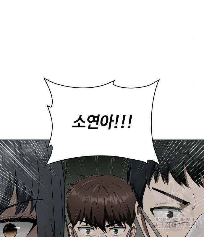회귀한 천재 헌터의 슬기로운 청소생활 9화 6