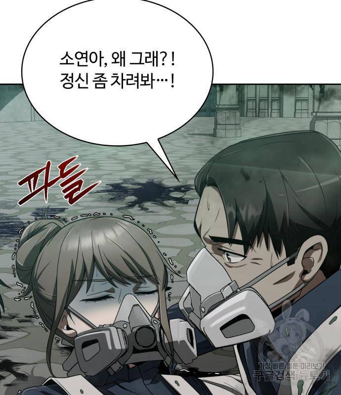 회귀한 천재 헌터의 슬기로운 청소생활 9화 8