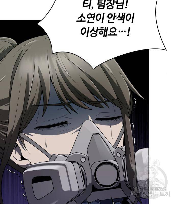 회귀한 천재 헌터의 슬기로운 청소생활 9화 10