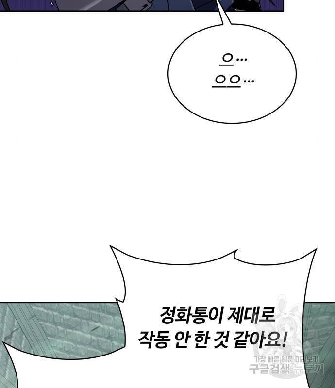 회귀한 천재 헌터의 슬기로운 청소생활 9화 11