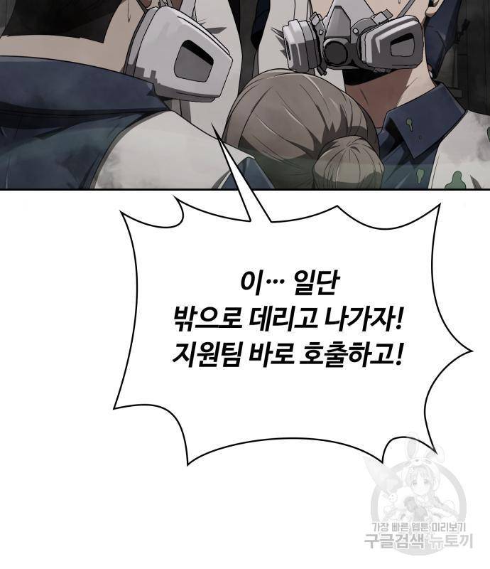 회귀한 천재 헌터의 슬기로운 청소생활 9화 13