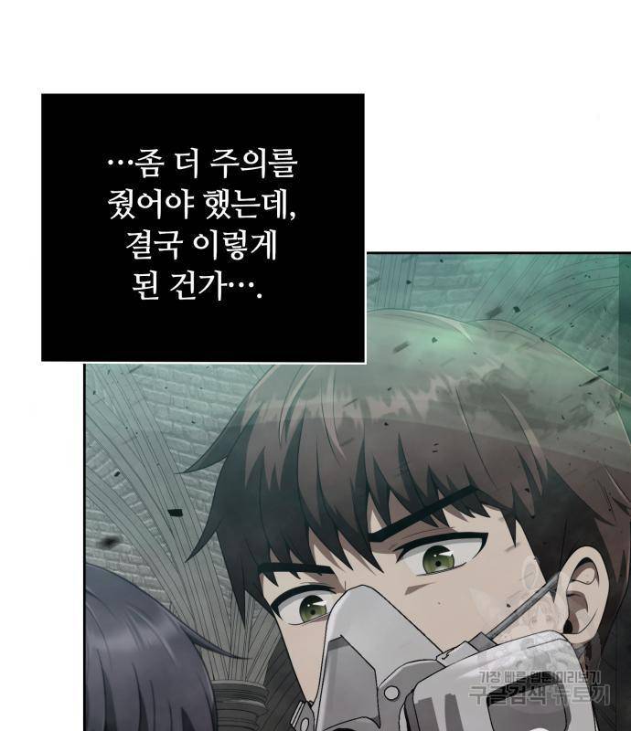 회귀한 천재 헌터의 슬기로운 청소생활 9화 14