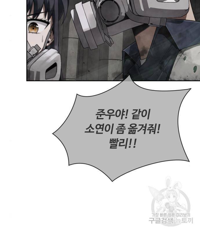 회귀한 천재 헌터의 슬기로운 청소생활 9화 15